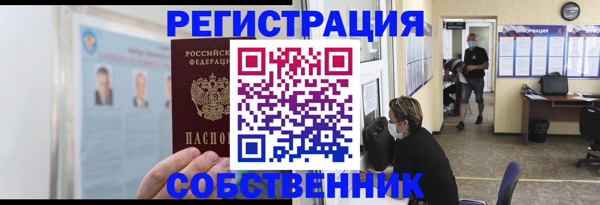 прописка от собственника в Светлом