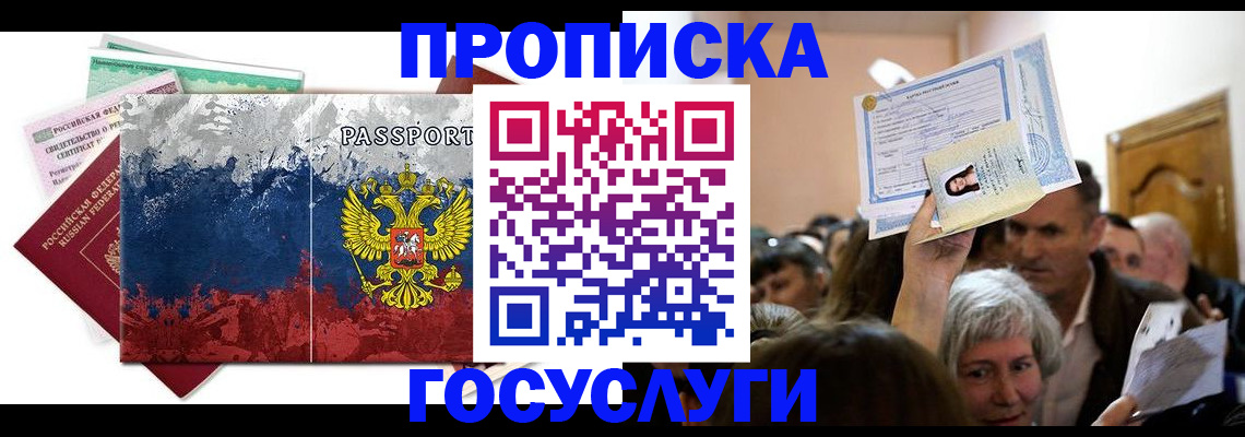 прописка ребенка в Светлом