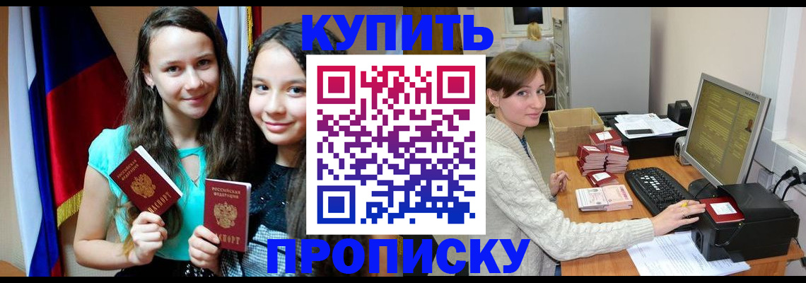 временная регистрация 2025 в Светлом